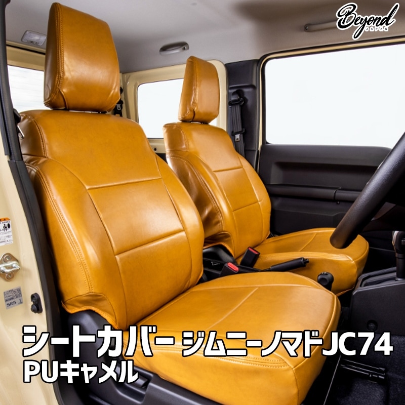 シートカバー ジムニー ノマド JC74 BEYOND PUキャメル フロントのみ