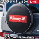 �����䥫�С� ����ˡ� JB23W JB64W �ܥå������� ��å� ���ڥ������䥫�С� BEYOND ����̵��