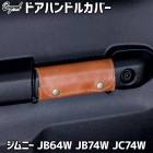 �ɥ��ϥ�ɥ륫�С� �������󥰥쥶�� ����ˡ� JB64W ������ JB74W �Υޥ� JC74W 2��1���å� BEYOND ����̵��