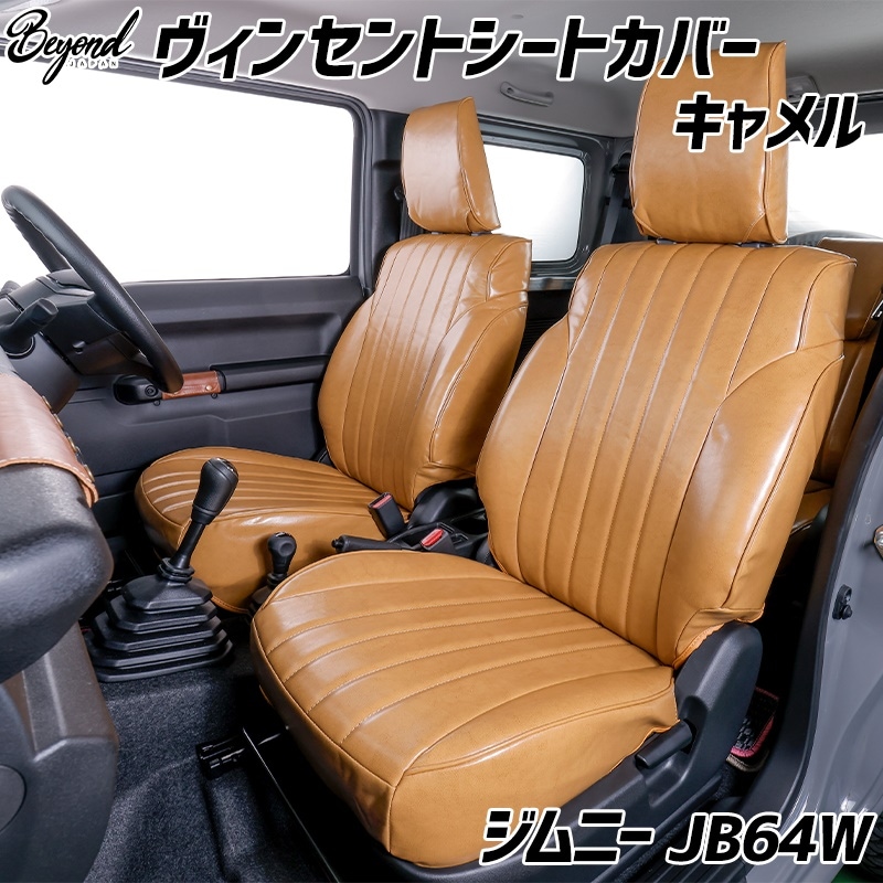 ジムニー　キャメルシートカバー　ドリンクホルダー　他　キャメルセット　JB64 ジムニー キャメルシートカバー ドリンクホルダー 他 キャメルセット