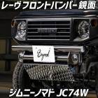 �졼�� �ե���ȥХ�ѡ� ���� ����ˡ� �Υޥ� JC74W ������  BEYOND