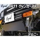 JA11 �����󥫡����ơ� �֥�å� ����ˡ� JB64W JB74W JC74W �졼�� �ե���ȥХ�ѡ� ���ץ���� BEYOND �ӥ��� ������ ����̵��