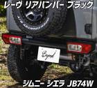 �ꥢ�Х�ѡ� �֥�å� ����ˡ� ������ JB74W BEYOND �졼�� �ӥ���