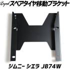 ���ڥ��������ư�֥饱�å� ����ˡ� ������ JB74W BEYOND �ӥ��� ����̵��