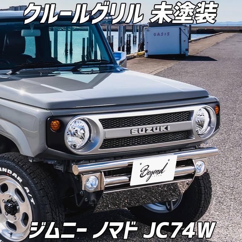 新型ジムニーJB64JB74ノマド用ピュアホワイト塗装済みSUZUKIグリル M'z SPEED 【単色塗装済品】[JB64W ジムニー/JB74W シエラ/JC74W