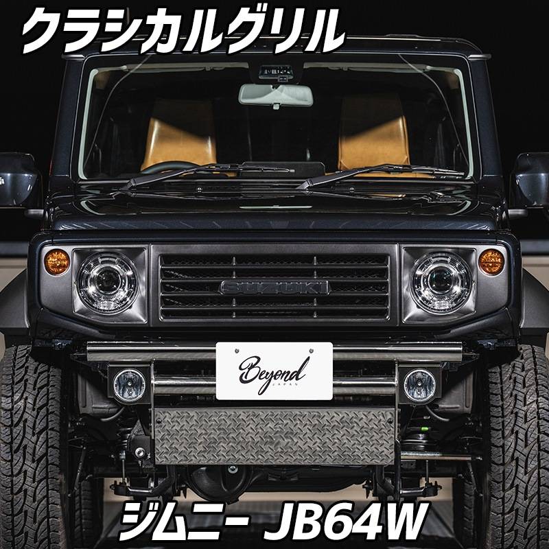 ジムニーjb64/74 ユルクラフトSUZUKI白文字バージョン　完成グリル 000000093351_UFd0azD.jpg