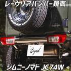 �졼�� �ꥢ�Х�ѡ� ���� ����ˡ� �Υޥ� JC74W ������ ��������ѡ��� ���� �Х�ѡ� BEYOND �ӥ���