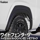 �ϥ����åȥȥ�å�(������) S500P S510P �磻�ɥե������9 type2 ���ܥ֥�å� ������ ABS Spiegel fusion ����ԡ����� �����ϥ� ����̵��