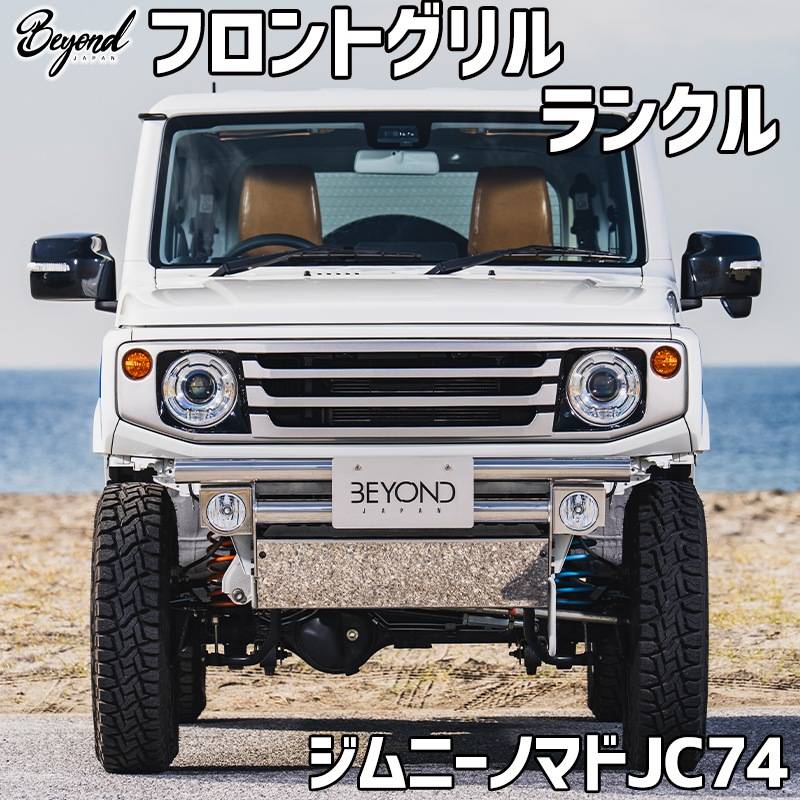 ジムニー　グリル　beyondjapan　jb64 jb74 jc74 フロントグリル ジムニー ノマド JC74 BEYOND ランクル フェイスグリル