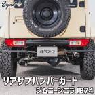 �ꥢ���֥Х�ѡ������� ����ˡ� ������ JB74 BEYOND �ӥ���
