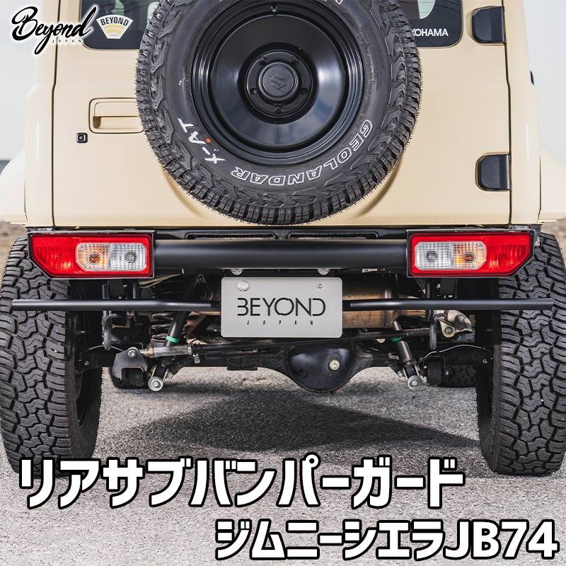 リアサブバンパーガード ジムニー シエラ JB74 BEYOND ビヨンド ： VS-ONE
