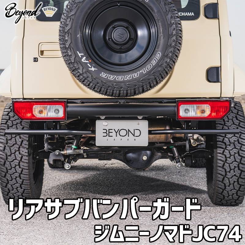 リアサブバンパーガード ジムニー ノマド JC74 BEYOND ビヨンド ： VS-ONE