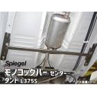 ��Υ��å��С� ���󥿡� ����� L375S �����ϥ� Spiegel