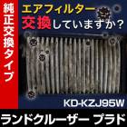 �����ե��륿�� ���ɥ��롼���� �ץ�� KD-KZJ95W (H8/4-H11/6)  �ʽ������֡� 17801-78011�˥������꡼�ʡ�