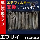 �����ե��륿�� ���֥ꥤ DA64V (05/09-) (�������֡�13780-68H00 / 1A09-13-Z40)�������꡼�ʡ�