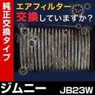 �����ե��륿�� ����ˡ� JB23W (98.9-) (��������:13780-81AA0)�������꡼�ʡ�