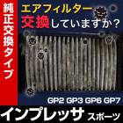 �����ե��륿�� ����ץ�å����ݡ��� GP2 GP3 GP6 GP7 (11/12-) (��������:16546-AA120)�������꡼�ʡ�