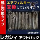 �����ե��륿�� �쥬���������ȥХå� BR9 BRF (09/05-) (��������:16546-AA120)�������꡼�ʡ�