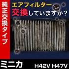 �����ե��륿�� �ߥ˥� H42V H47V (98.10-) (�������֡�MR571724)�������꡼�ʡ�