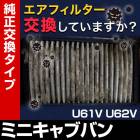 �����ե��륿�� �ߥ˥���֥Х� U61V U62V (99.1-) (�������֡�MR571724)�������꡼�ʡ�