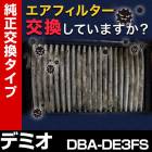 �����ե��륿�� �ǥߥ� DBA-DE3FS (H19/7-)  �ʽ������֡� ZJ01-13-Z40�˥������꡼�ʡ�