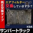 �����ե��륿�� ����С��ȥ�å� KS4 ('90/3-'98/12) (��������:16546-KA162/163/164)�������꡼�ʡ�
