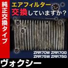 �����ե��륿�� ���������� ZRR70W ZRR70G ZRR75W ZRR75G (07/06-10/04) (��������:17801-21050)�������꡼�ʡ�