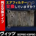 �����ե��륿�� �����å� SCP90 KSP90 (05/02-10/12) (��������:17801-23030)�������꡼�ʡ�