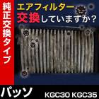 �����ե��륿�� �ѥå� KGC30 KGC35 (10/02-) (��������:17801-23030)�������꡼�ʡ�