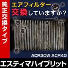 �����ե��륿�� �����ƥ���/�ϥ��֥�å� ACR30W ACR40 ('00/2-'06/1) (��������:17801-28010)�������꡼�ʡ�