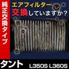 �����ե��륿�� ����� L350S L360S (03.11-07.12) (��������:17801-B2010)�������꡼�ʡ�