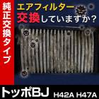 �����ե��륿�� �ȥå�BJ H42A H47A (98.10-03.8) (�������֡�MR571724)�������꡼�ʡ�