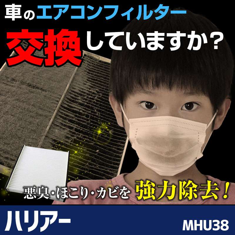 ��������ե��륿�� �ϥꥢ�� MHU38 2005.03�� 87139-33010/(72880-AG000)