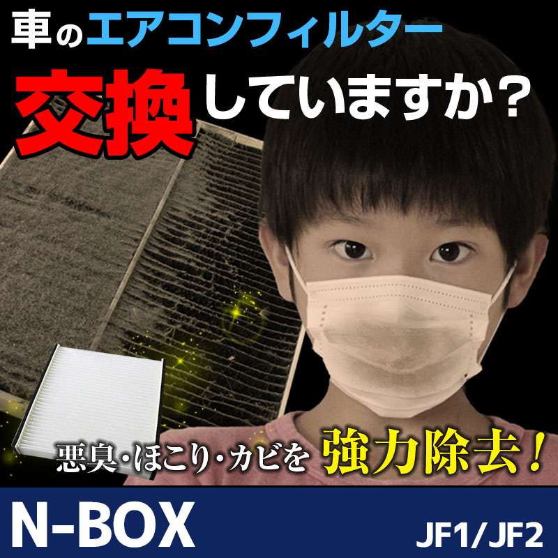 ��������ե��륿�� N-BOX/ N-BOX�������� JF1/ JF2 H23.12��H29.8 80291-TY0-941 �������󥯥꡼�ʡ�