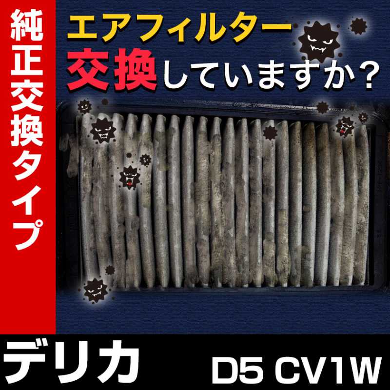 �����ե��륿�� �ǥꥫ D:5 CV1W (H25/01-H29/04)  (�������֡�17801-55020)  �������꡼�ʡ�