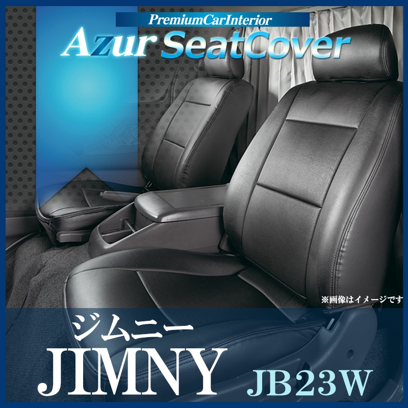 シートカバー ジムニー JB23W(H16/10～H22/9） ヘッドレスト枕状分割