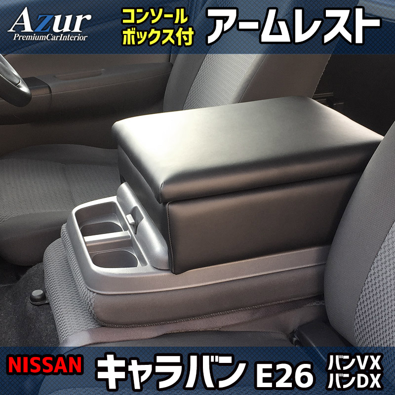 NV350キャラバン用　内装セット 日産 NV350キャラバン プレミアムGX/NV350DX/NV350VX マルチ