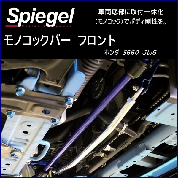新品・未使用☆S660.COM S660 JW5 リアタワーバーSP 現品のみ