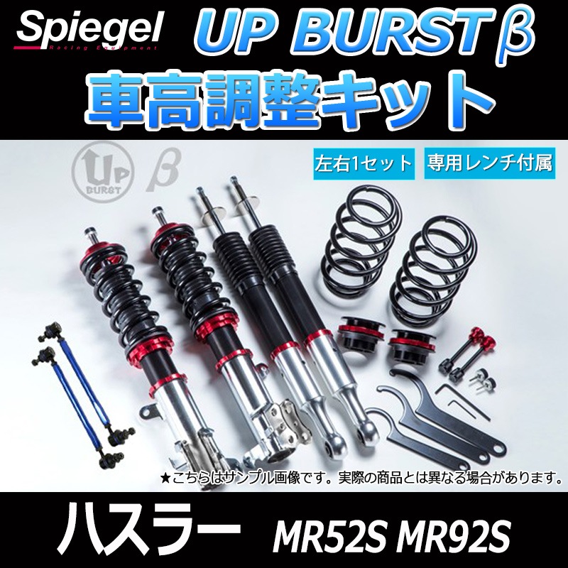 ϥ顼 MR52S MR92S 2WD ֹĴ(UP BURST ) 䶯ѡ 결å ΥåС ꥢԥ顼С() С 