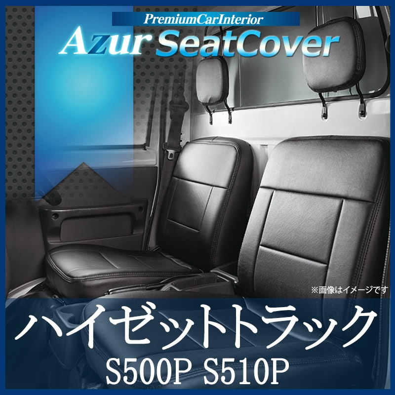 S500P S510P ハイゼット トラック　助手席 エアバックカバー ( 73970-B5040 ) ハイゼットトラック AT専用 S500P&frasl;S510P 運転席 助手席 3Dラバーマット