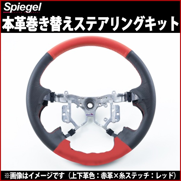 本革巻き替えキット ステアリング タント(カスタム) LA600S LA610S