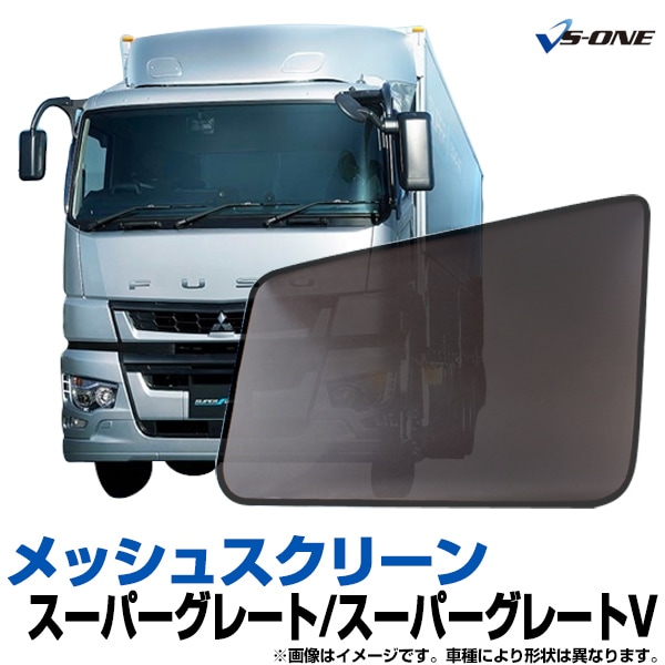 ハミページ スーパーグレート グリーン トラック用品 日除け/虫除け網戸 スーパーグレート/スーパー