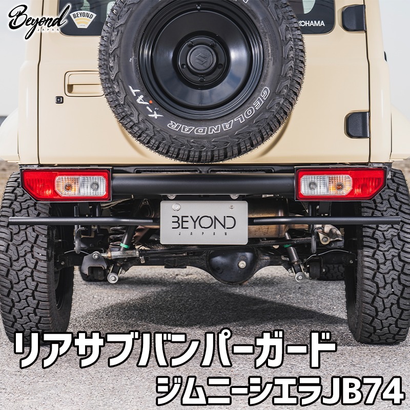 リアサブバンパーガード ジムニー シエラ JB74 BEYOND ビヨンド ： VS-ONE
