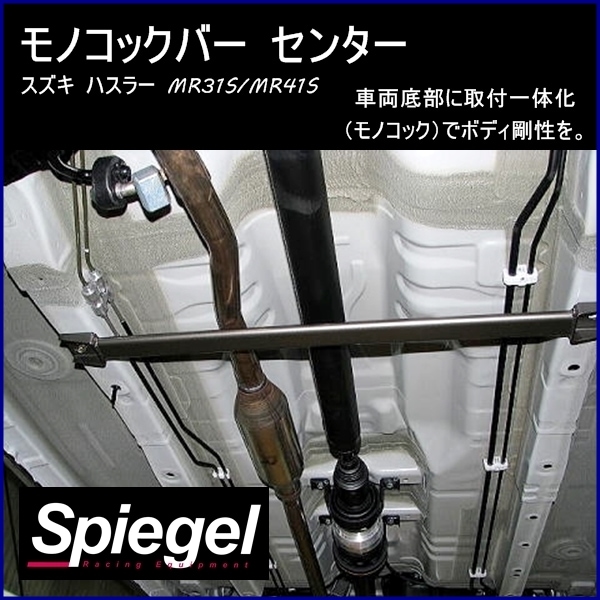 ハスラー MR31S MR41S 車高調(プロスペックワゴン) 補強パーツ 走り屋