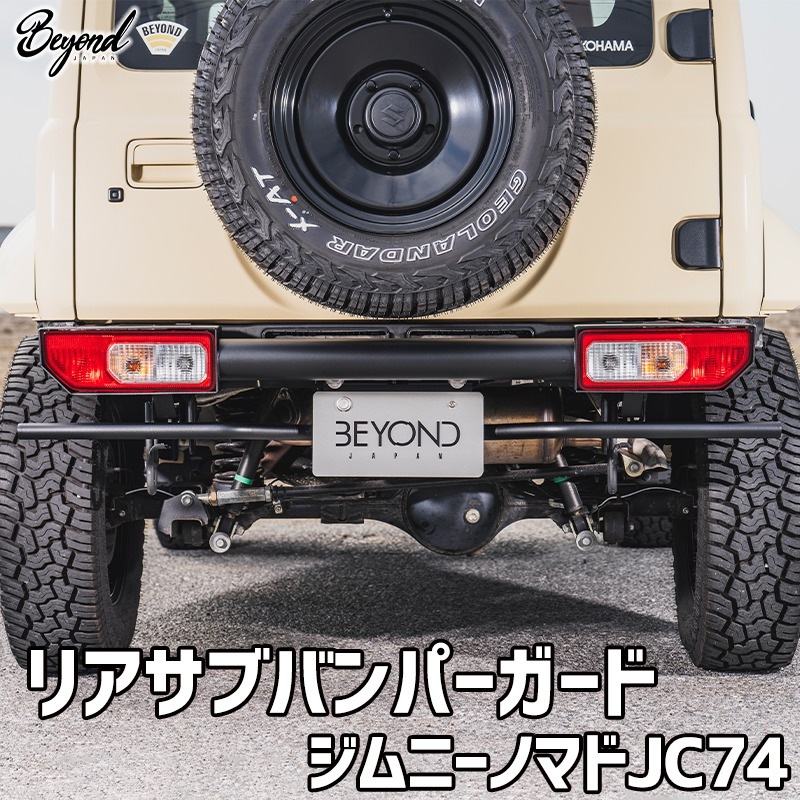 リアサブバンパーガード ジムニー ノマド JC74 BEYOND ビヨンド ： VS-ONE