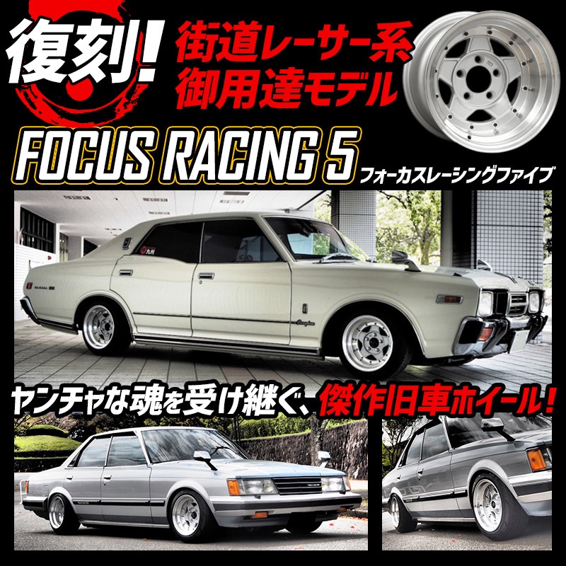 フォーカスレーシング アルミ ホイール 4本 14×9J -25 PCD114.3 4H