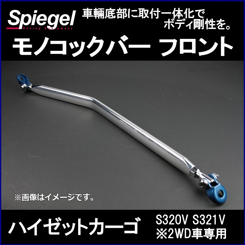 ハイゼットカーゴ S321V 4WD 車高調(プロスペックベーシック) 補強 