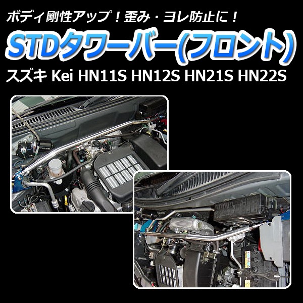 ストア HN22sスズキKEIタワーバー