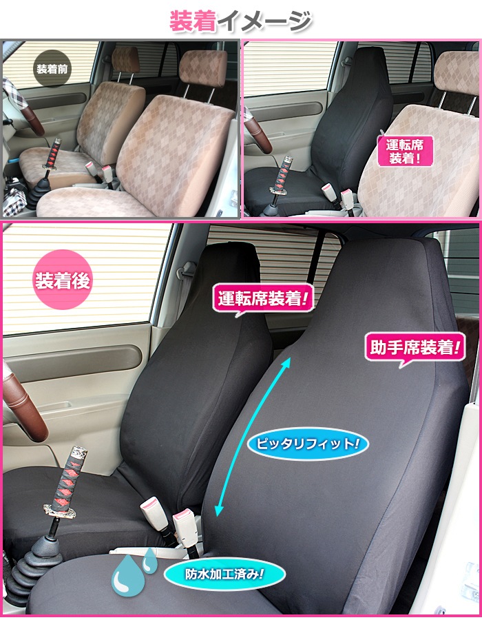 シートカバー 防水仕様 汎用 1席分 ： VS-ONE