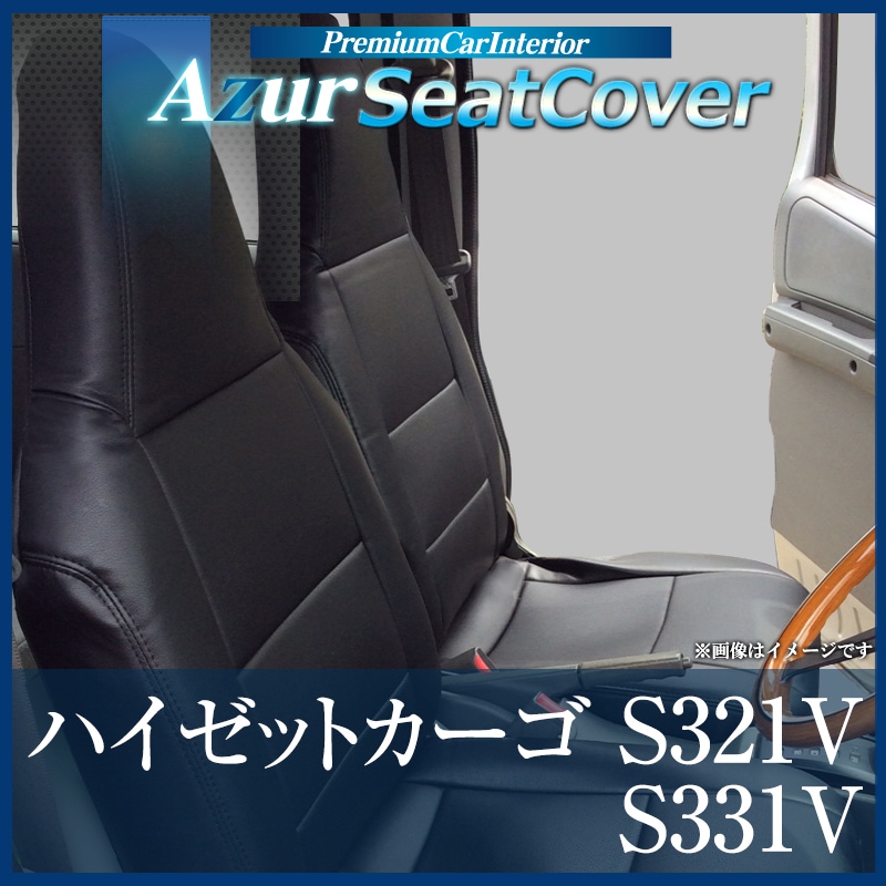 シートカバー ハイゼットカーゴ S321V S331V S700V S710V ヘッドレスト 